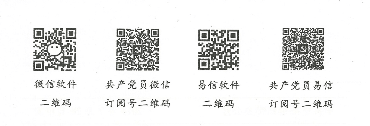 beat365平台官方网站关于做好共产党员微信、共产党员易信订阅使用工作的通知 beat365平台官方网站关于做好共产党员微信、共产党员易信订阅使用工作的通知