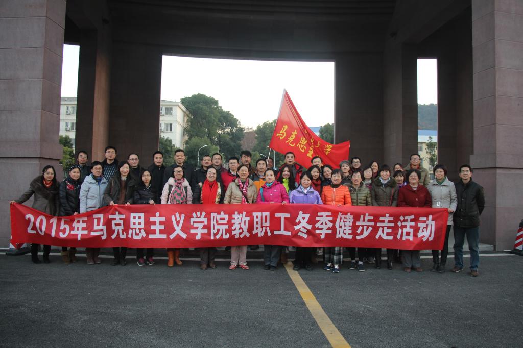 beat365平台官方网站分工会成功举行2015年冬季健步走活动