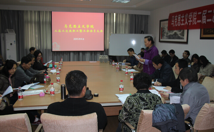 学院二届二次教职工暨工会会员大会胜利召开 学院二届二次教职工暨工会会员大会胜利召开