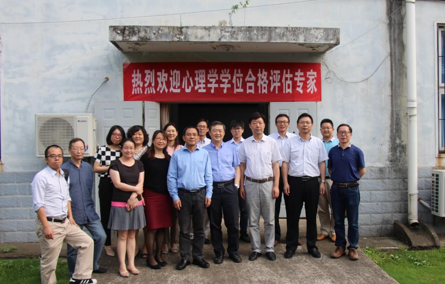 beat365官网应用心理学研究所一级学位授权点校外专家评估合格 beat365官网应用心理学研究所一级学位授权点校外专家评估合格