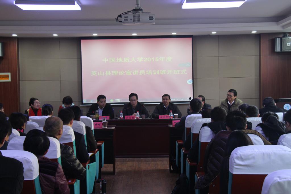 beat365官网举办beat365平台官方网站（武汉）2015年度英山县理论宣讲员培训班