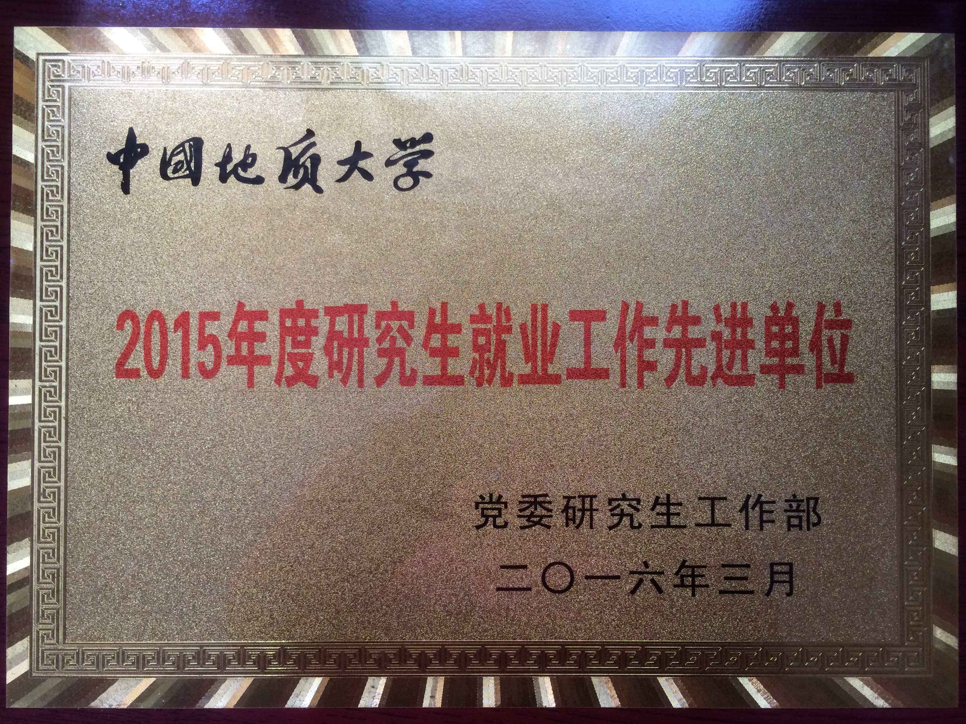 喜报：beat365官网2015年学生工作荣获两项奖
